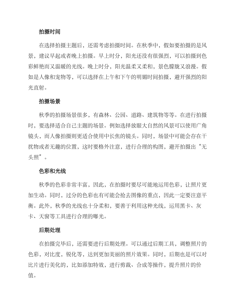 秋日拍摄方案_第2页