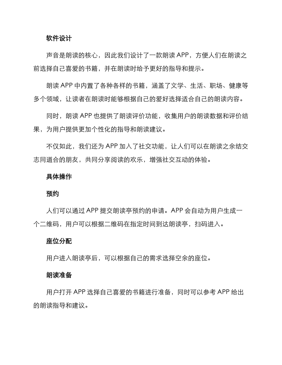 秋日朗读设计方案_第2页