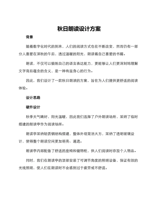 秋日朗读设计方案