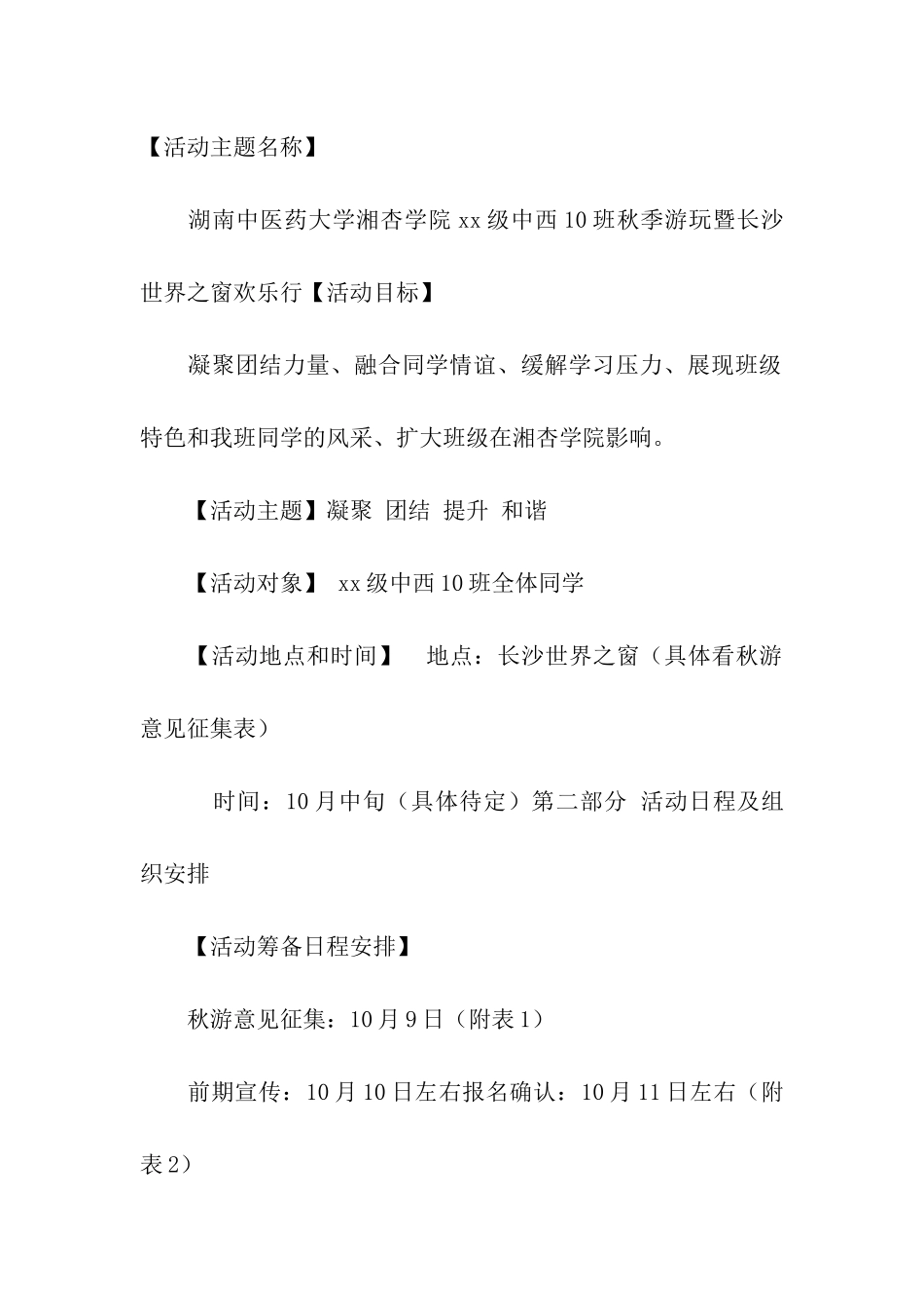 秋游活动策划书_第2页