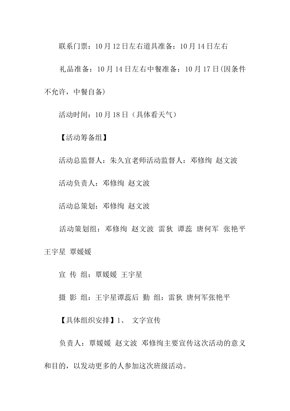 秋游活动策划书_第3页