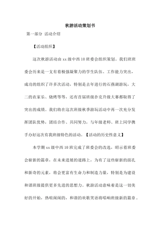 秋游活动策划书