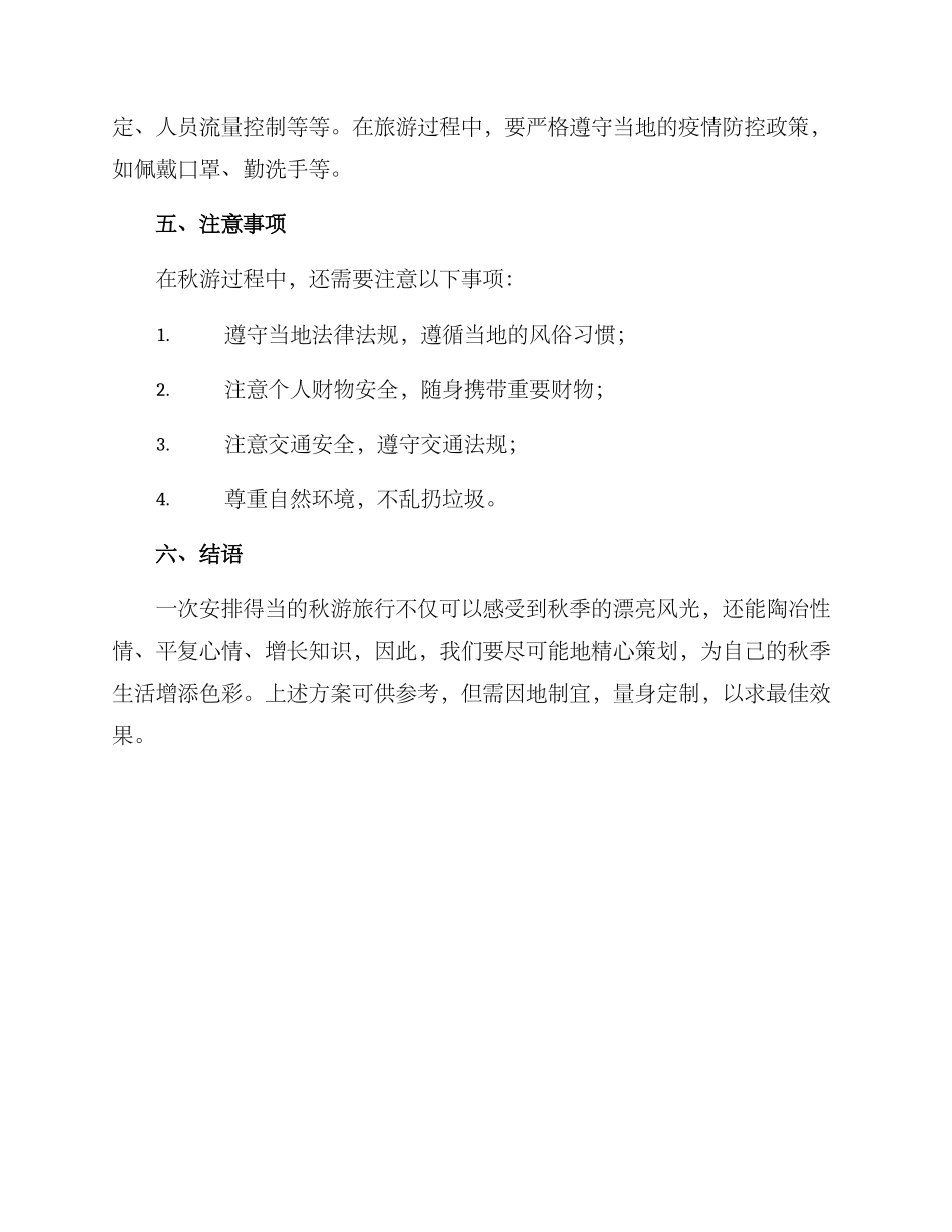 秋游策划方案_第2页