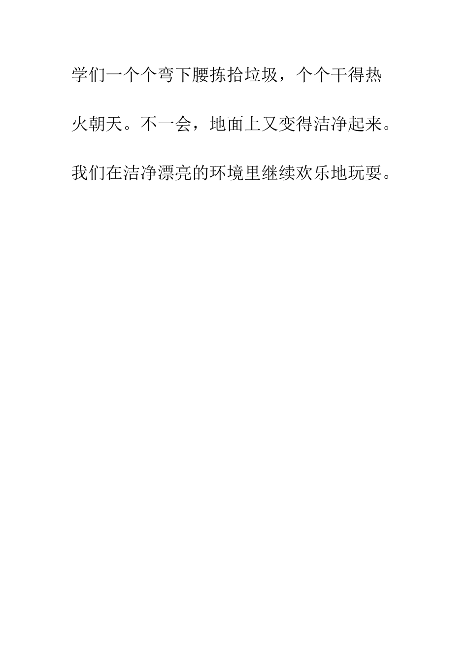秋游记事600字作文-秋游小学记事作文_第3页