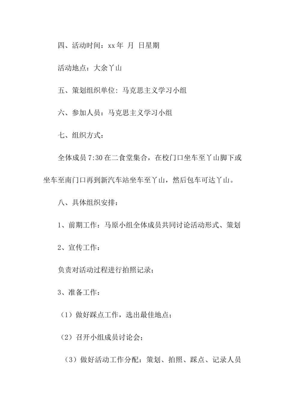 秋游登高活动策划书_第2页