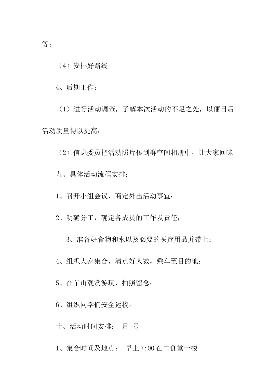 秋游登高活动策划书_第3页