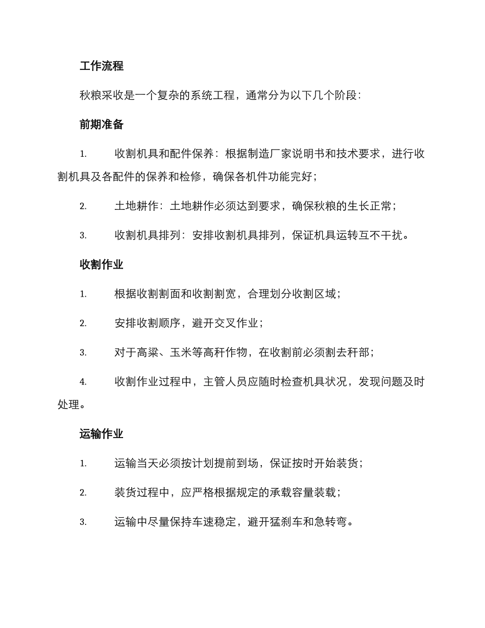 秋粮收割工作方案_第2页