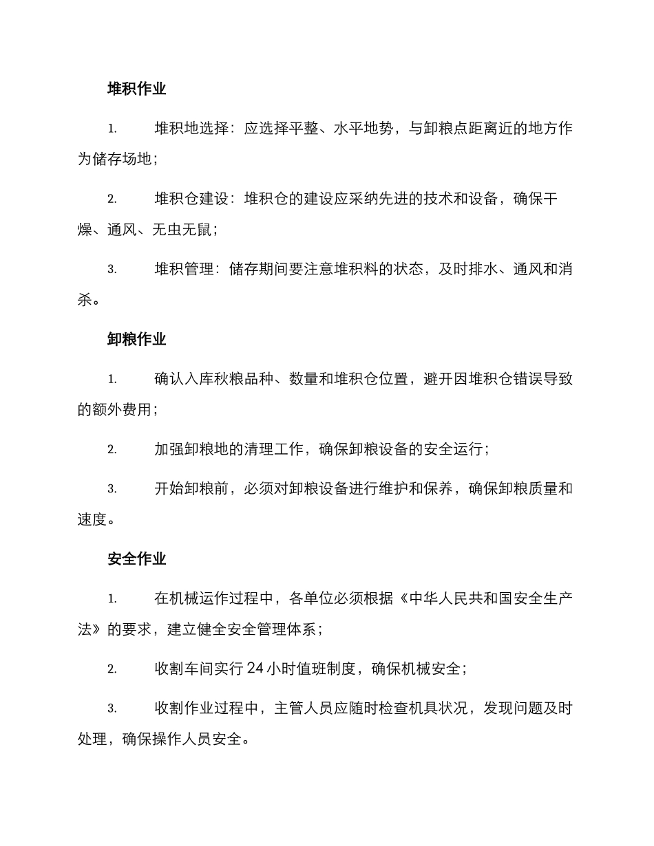秋粮收割工作方案_第3页