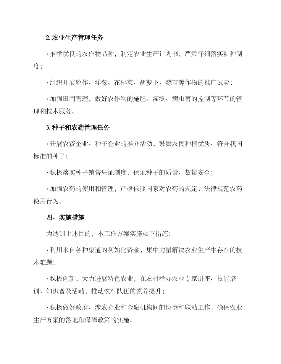 秋耕备耕工作方案_第2页