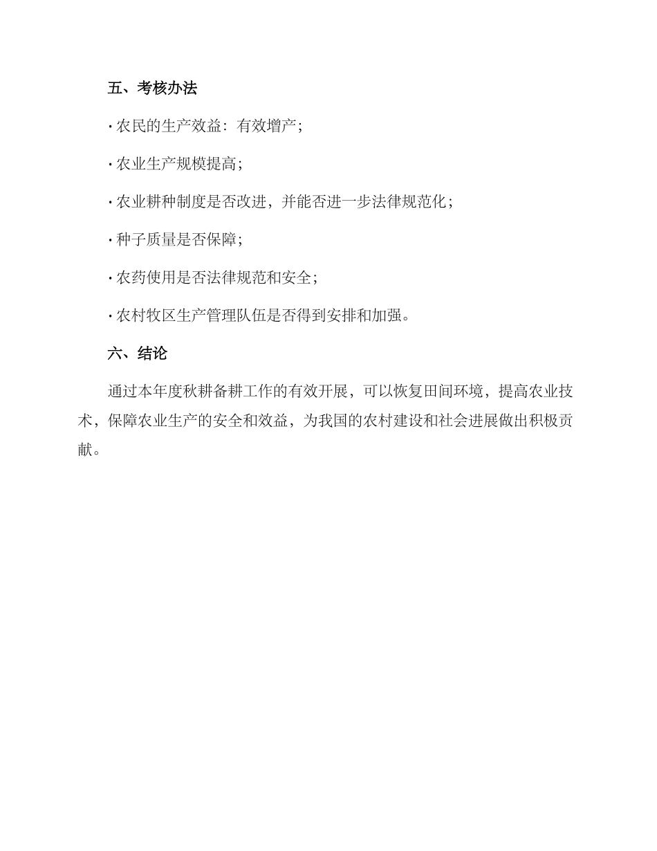 秋耕备耕工作方案_第3页