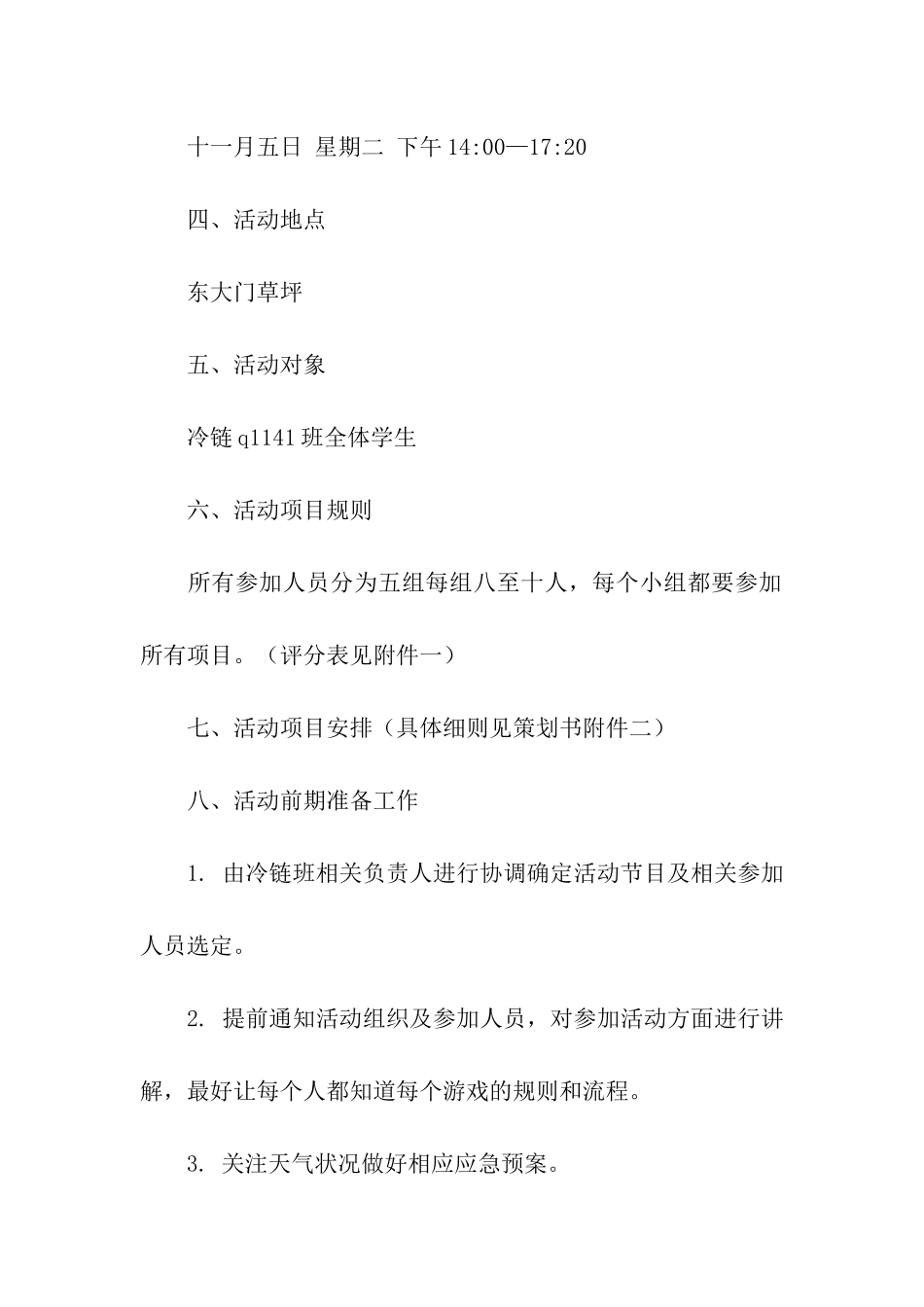 秋游素质拓展活动策划书_第2页