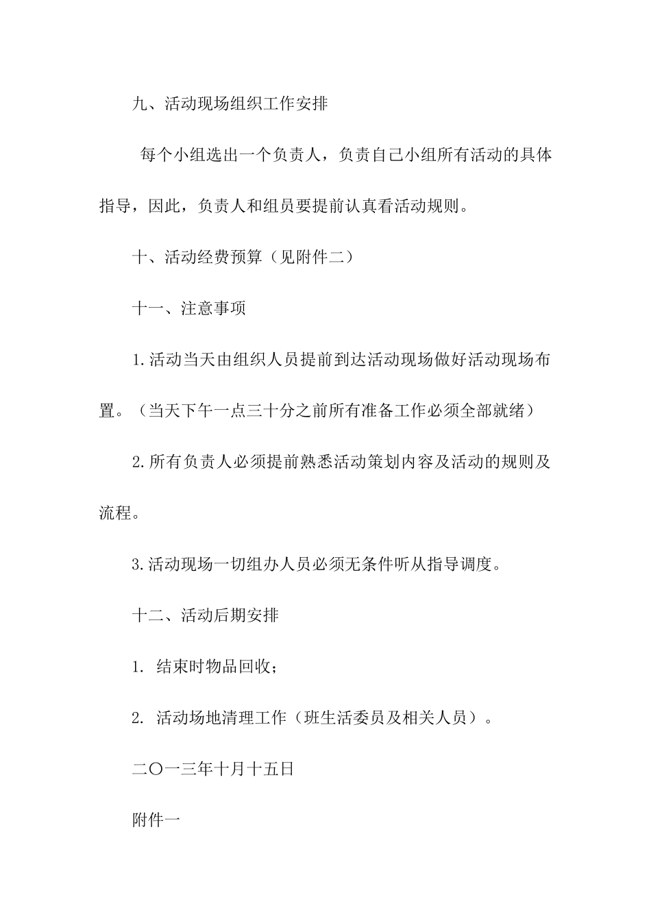 秋游素质拓展活动策划书_第3页