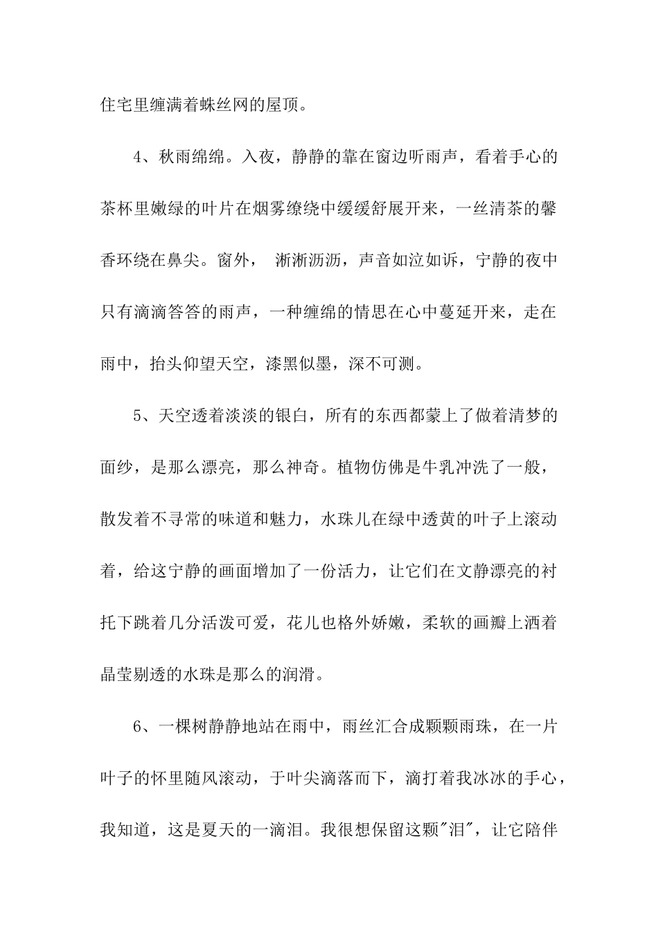 秋雨绵绵的句子_第2页