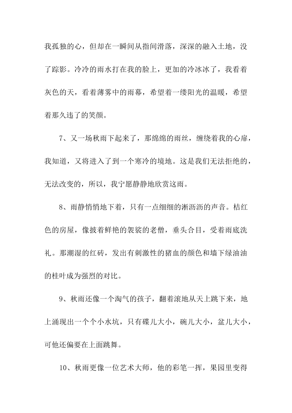 秋雨绵绵的句子_第3页