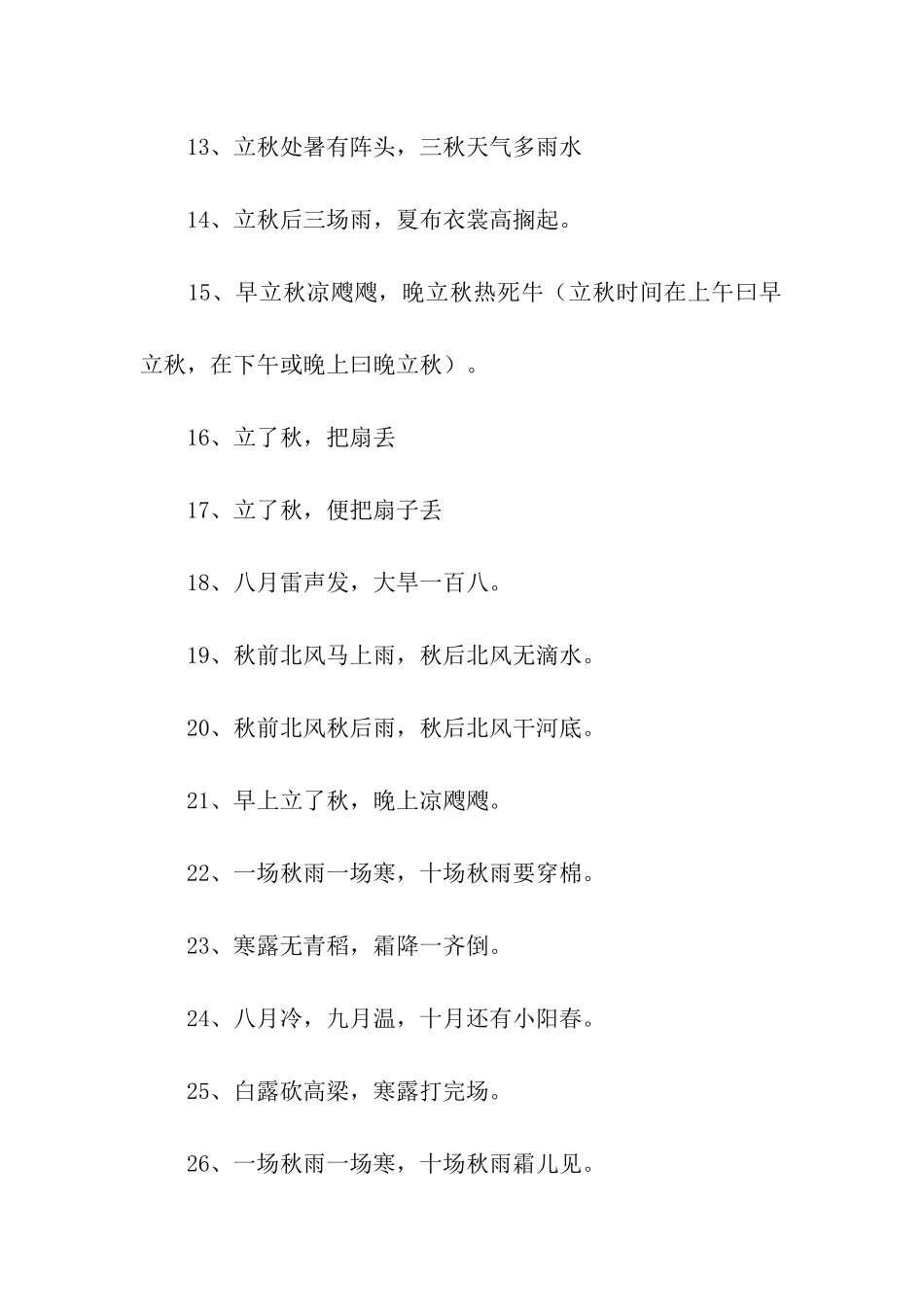 秋的谚语及习俗_第2页