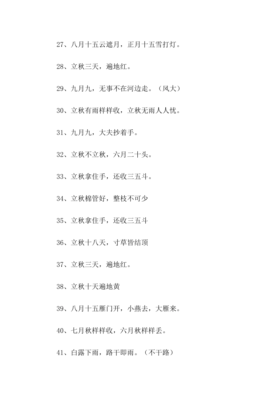 秋的谚语及习俗_第3页