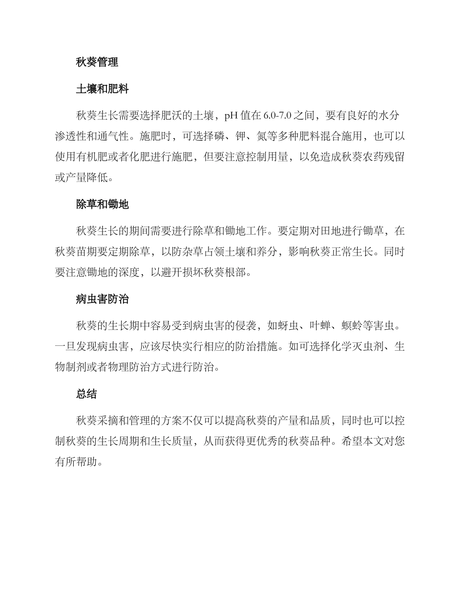 秋葵采摘与管理方案_第2页