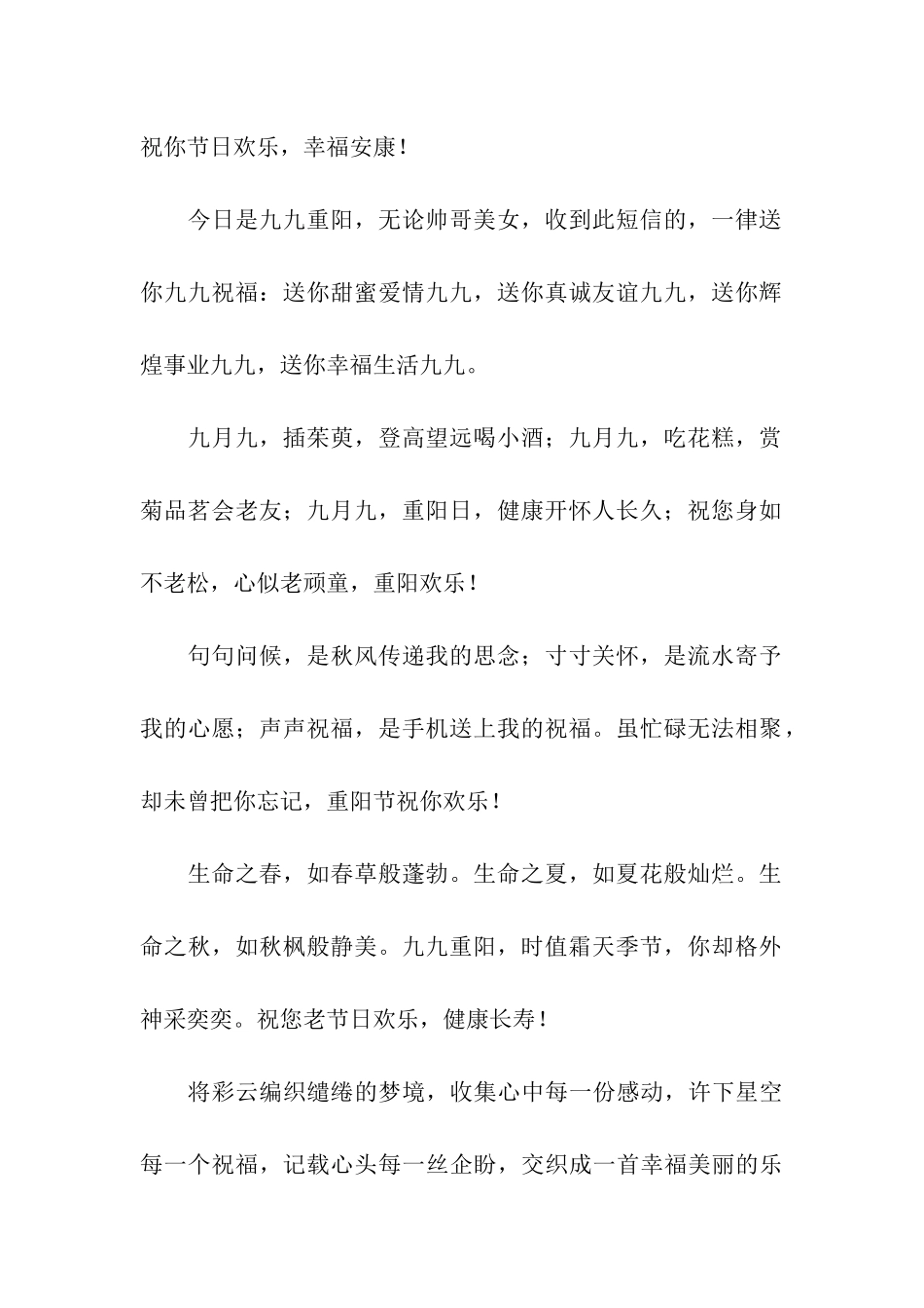 秋高气爽-赏菊饮酒-重阳节祝福语同时来达_第2页