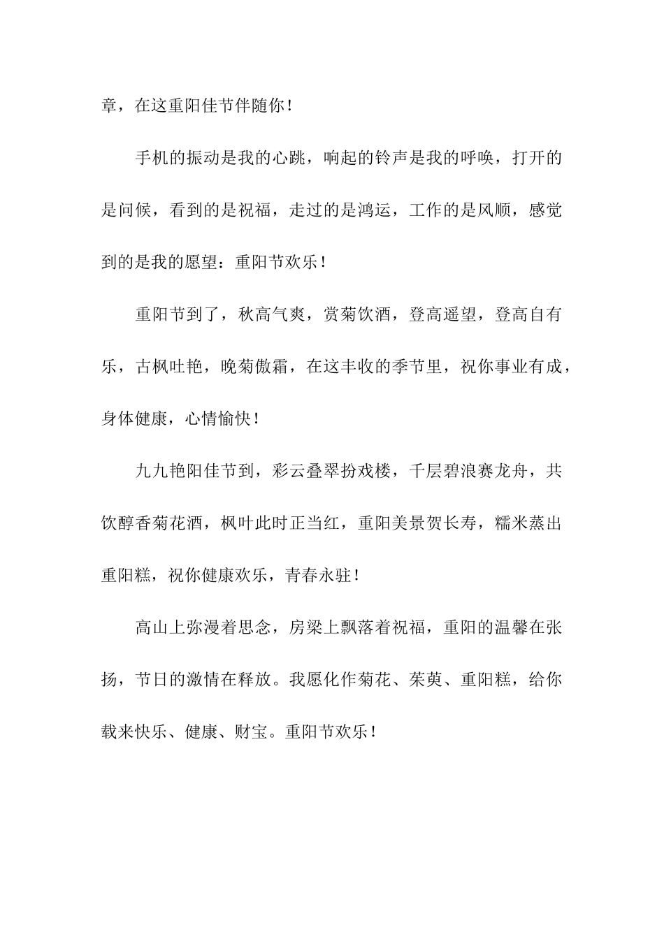 秋高气爽-赏菊饮酒-重阳节祝福语同时来达_第3页