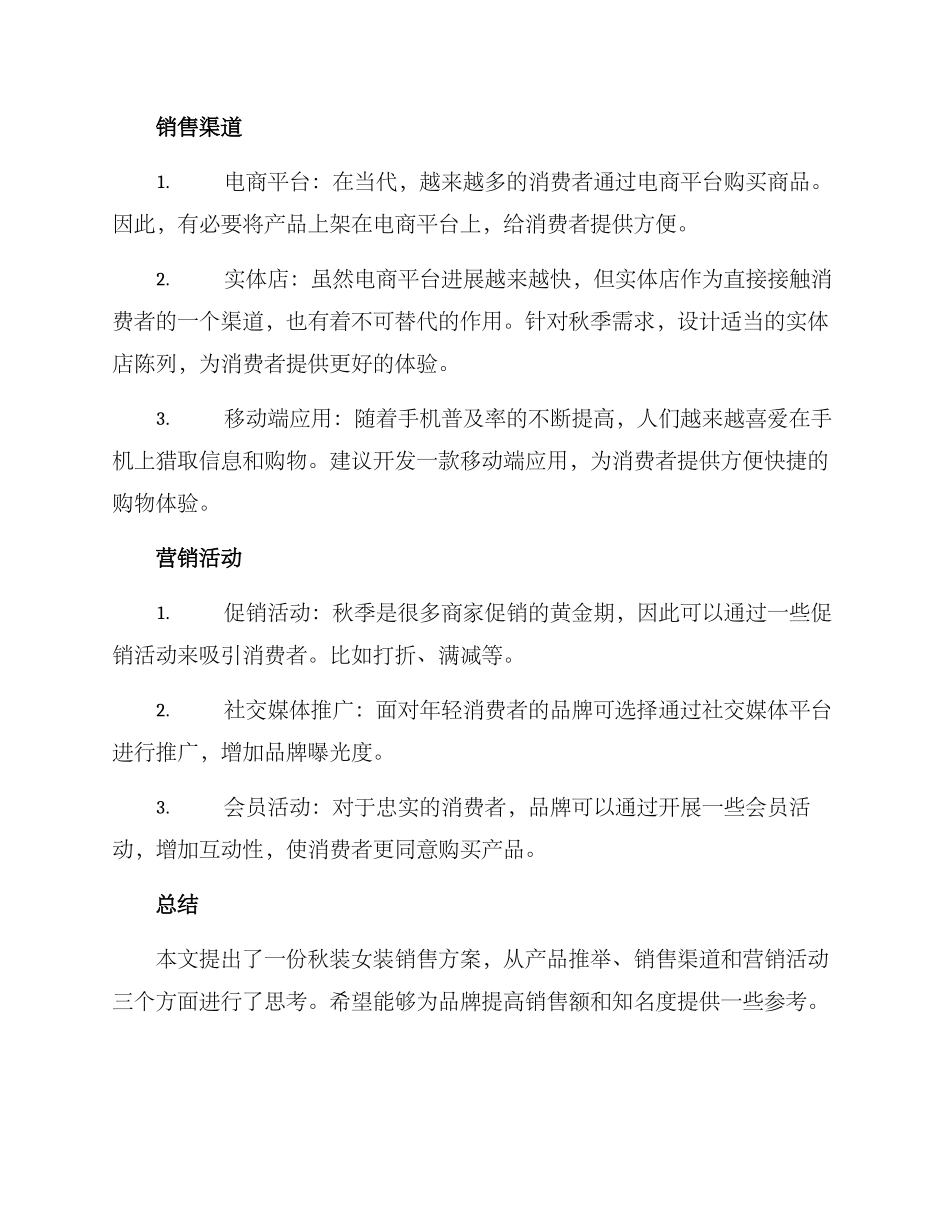 秋装女装销售方案_第2页