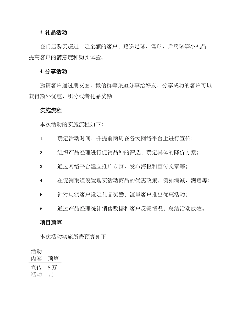 秋裤促销活动策划方案_第2页