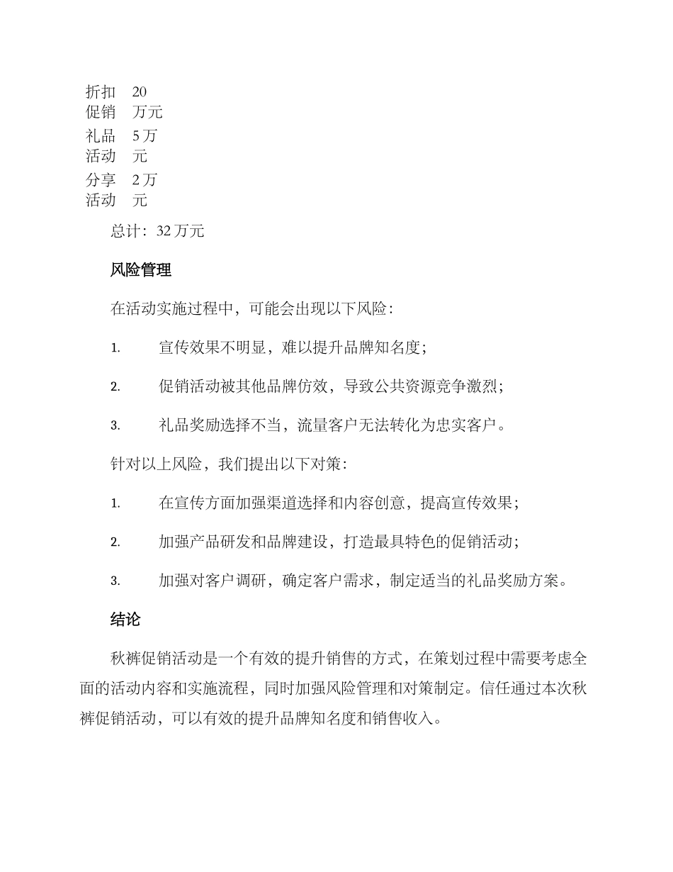 秋裤促销活动策划方案_第3页