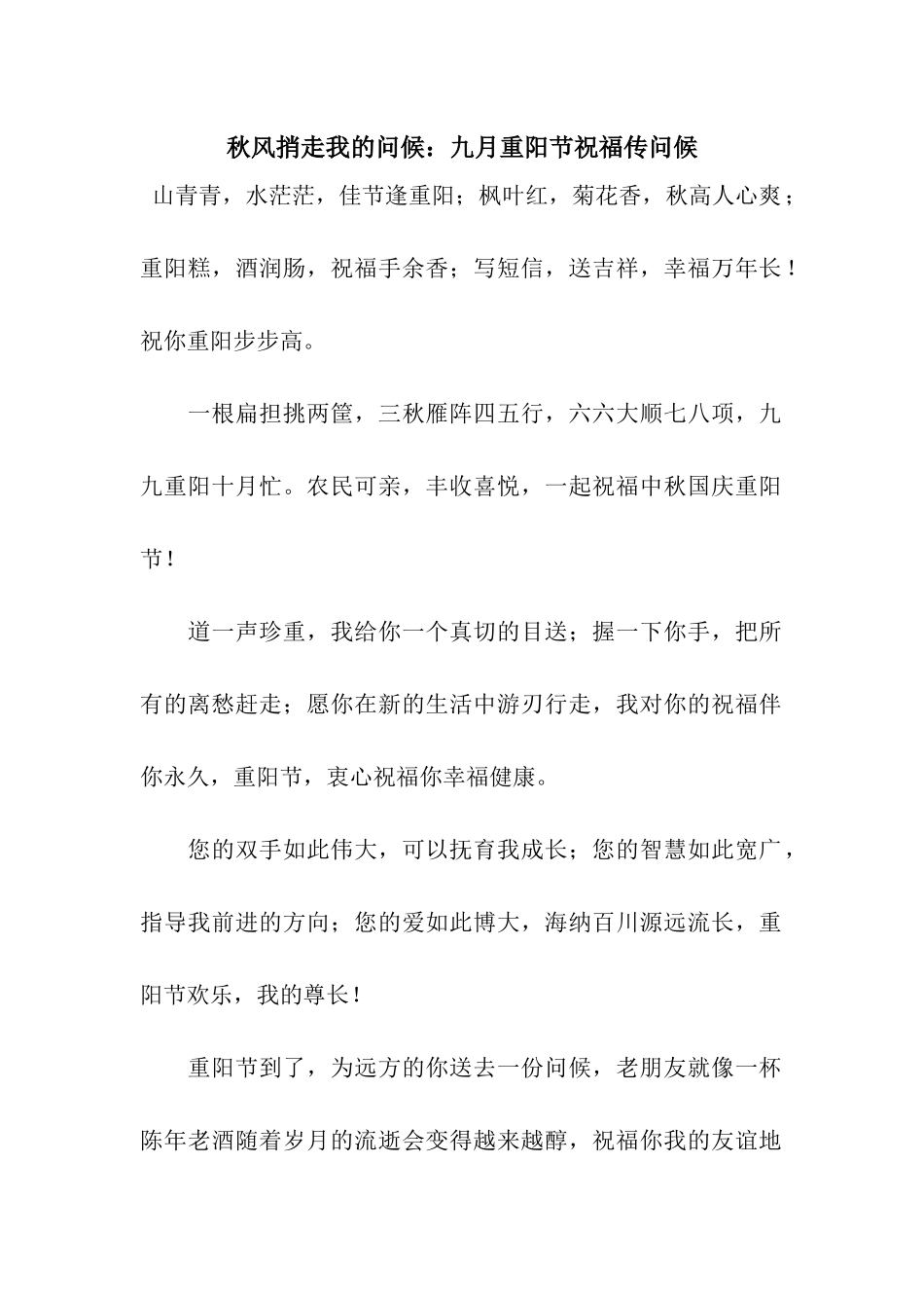 秋风捎走我的问候九月重阳节祝福传问候_第1页