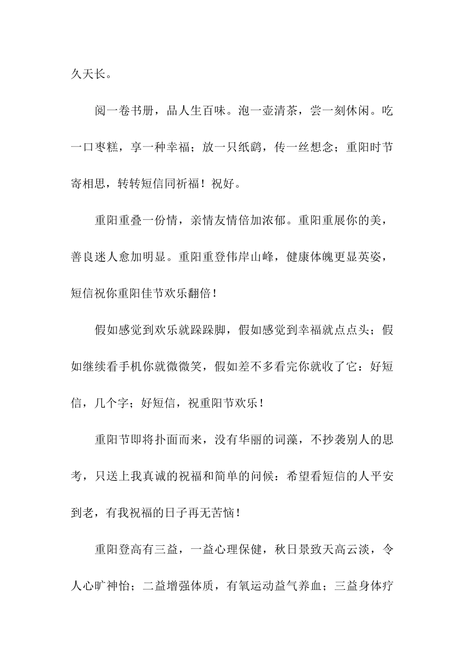 秋风捎走我的问候九月重阳节祝福传问候_第2页