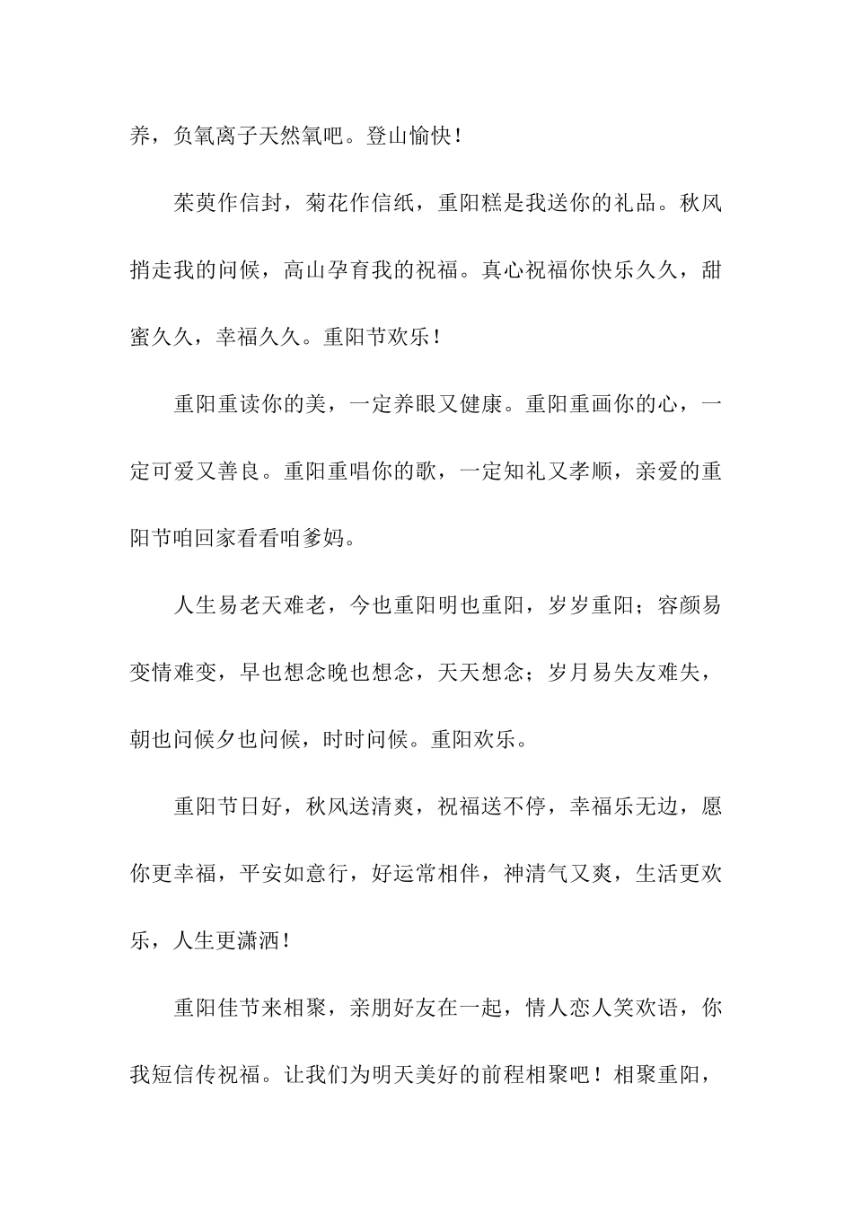 秋风捎走我的问候九月重阳节祝福传问候_第3页