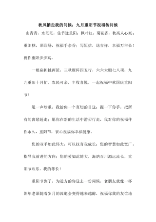 秋风捎走我的问候九月重阳节祝福传问候