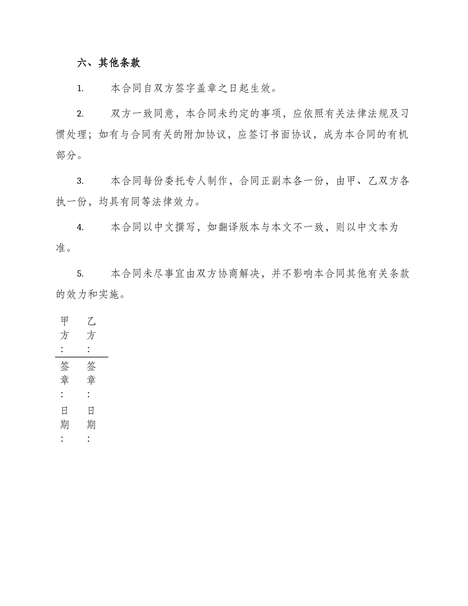 种子买卖合同书_第3页