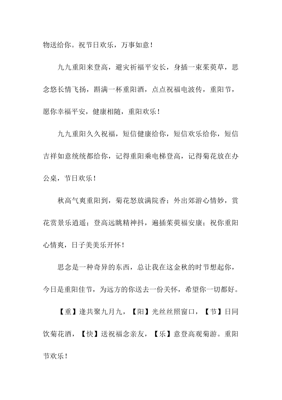 秋高气爽重阳到-写一句重阳节祝福传问候_第2页