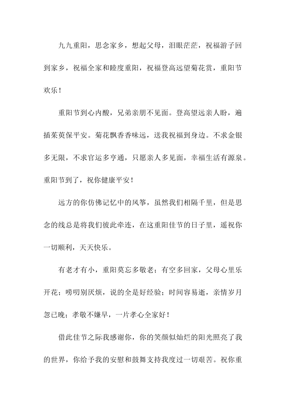 秋高气爽重阳到-写一句重阳节祝福传问候_第3页