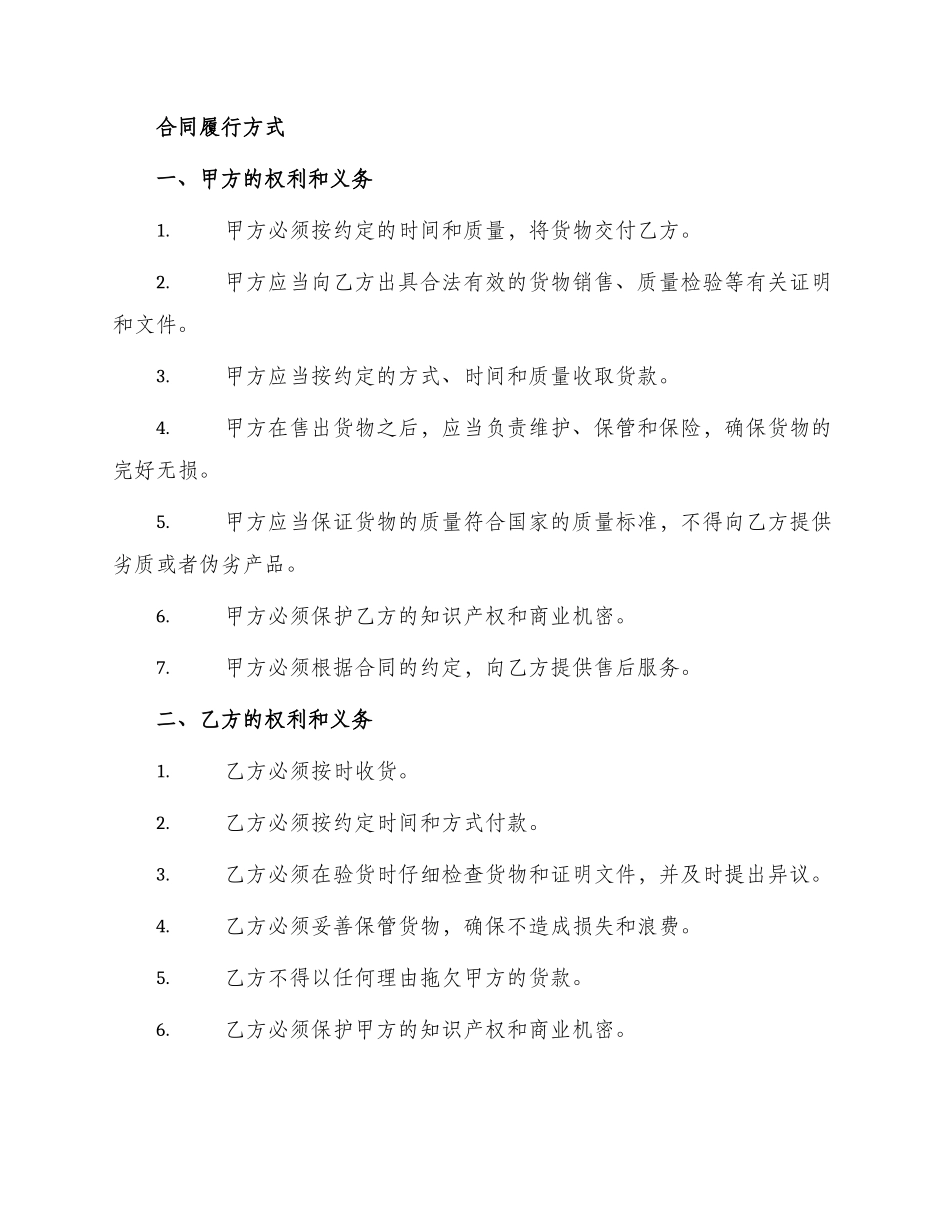 种子购销合同书_第3页