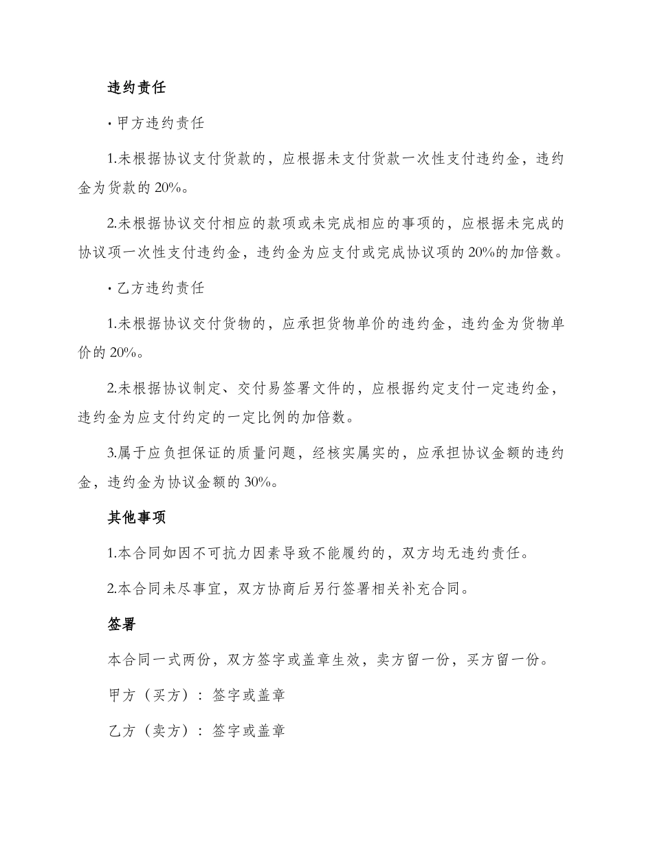 种子繁育收购合同_第2页