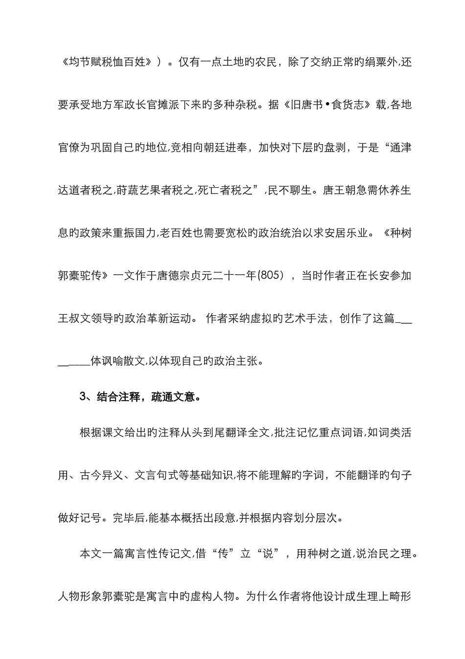 种树郭橐驼传导学案_第2页