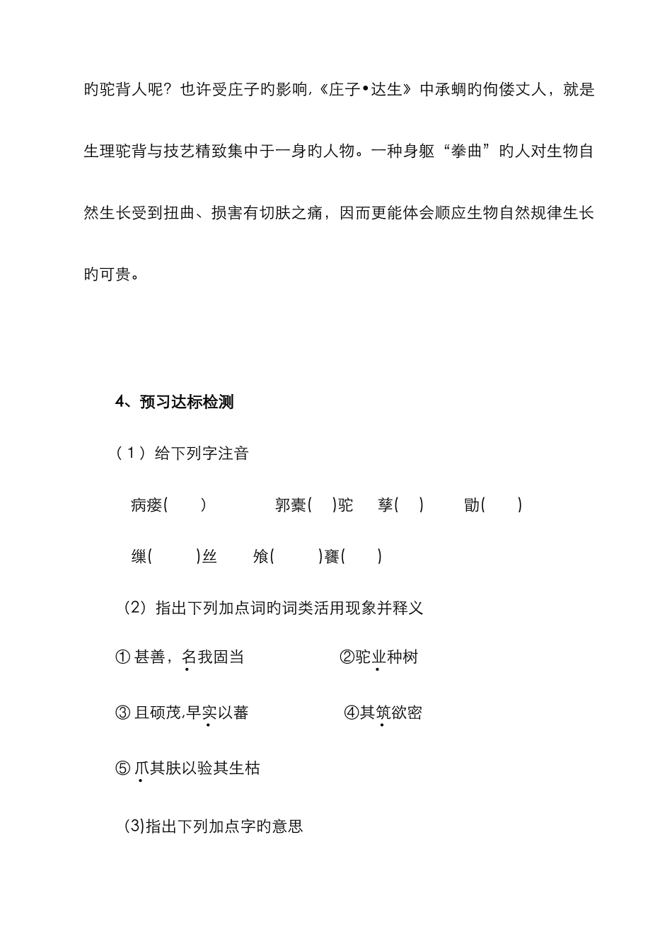 种树郭橐驼传导学案_第3页