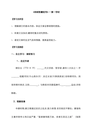 种树郭橐驼传导学案