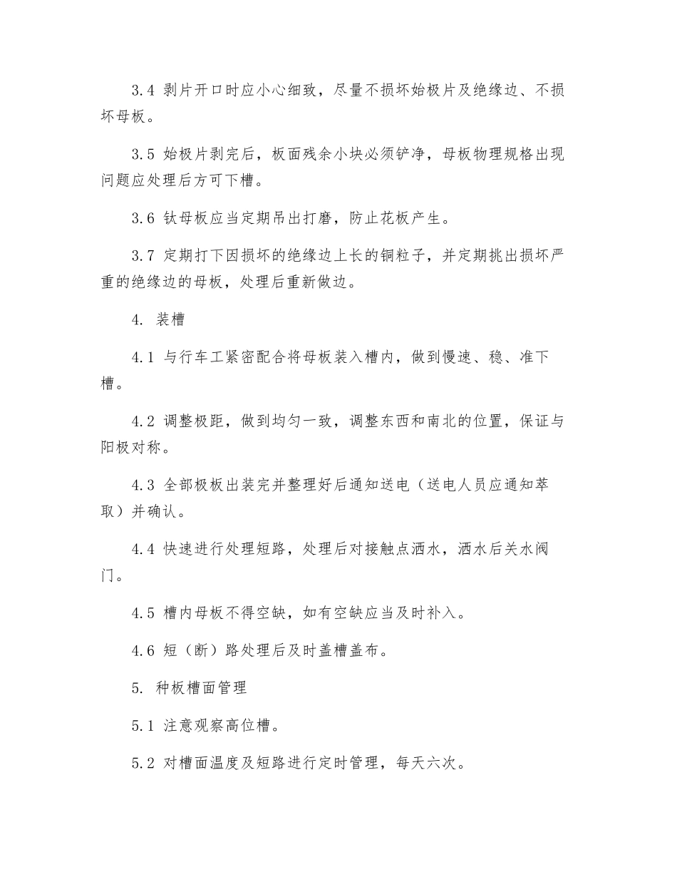 种板生产技术操作规程_第2页