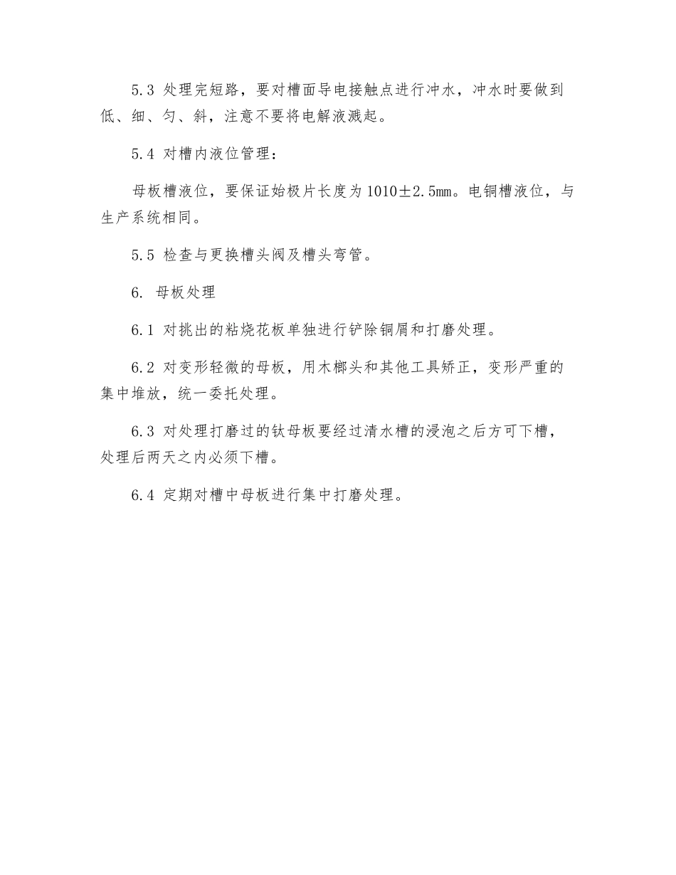 种板生产技术操作规程_第3页