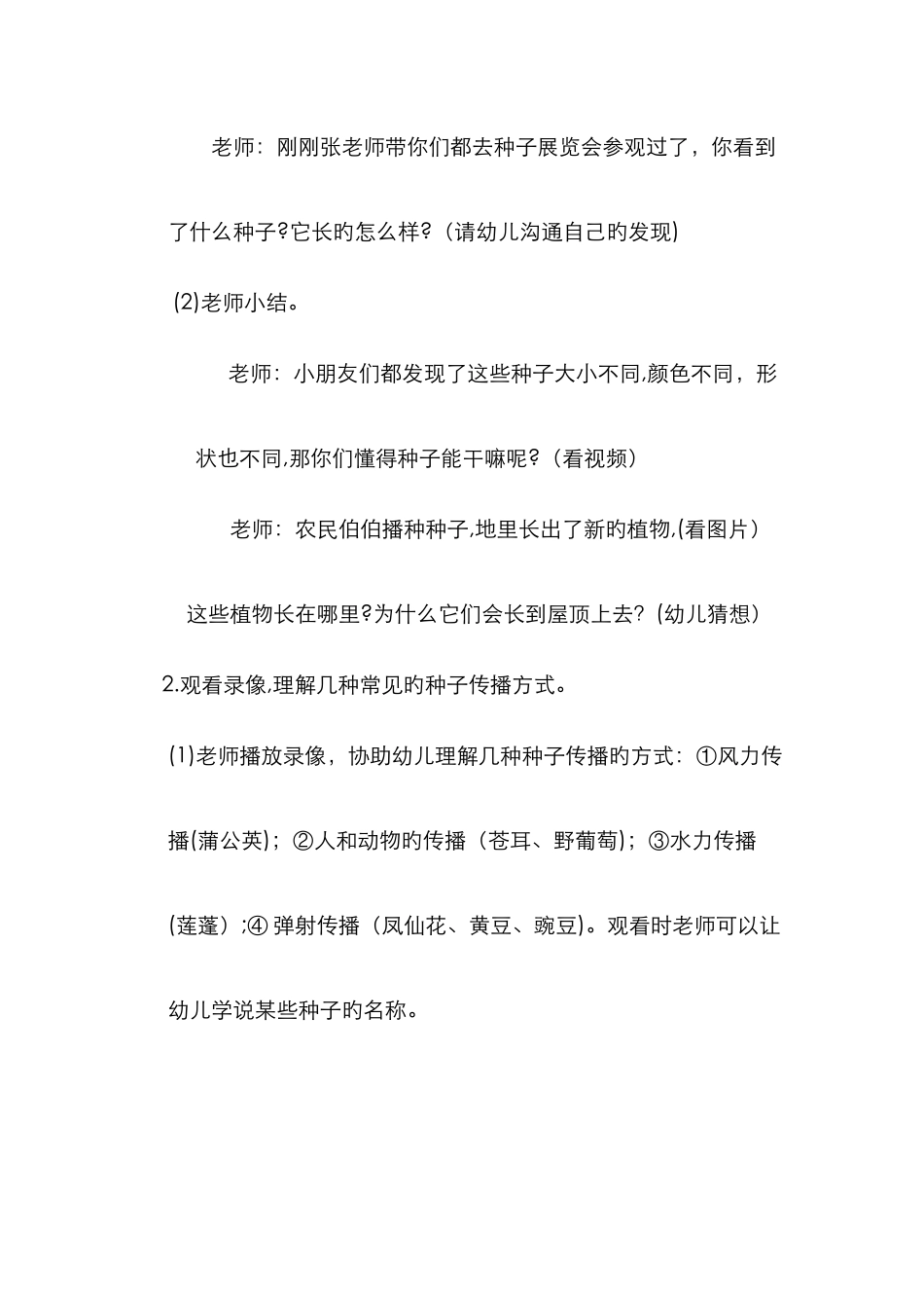 种子传播的教案_第2页