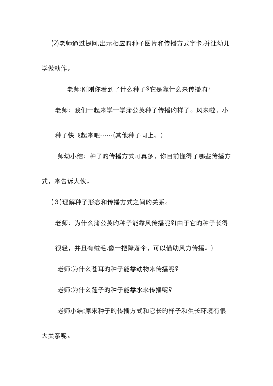 种子传播的教案_第3页