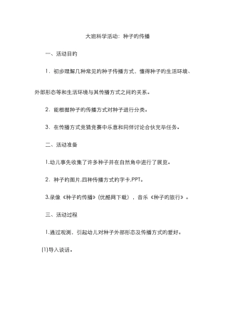 种子传播的教案