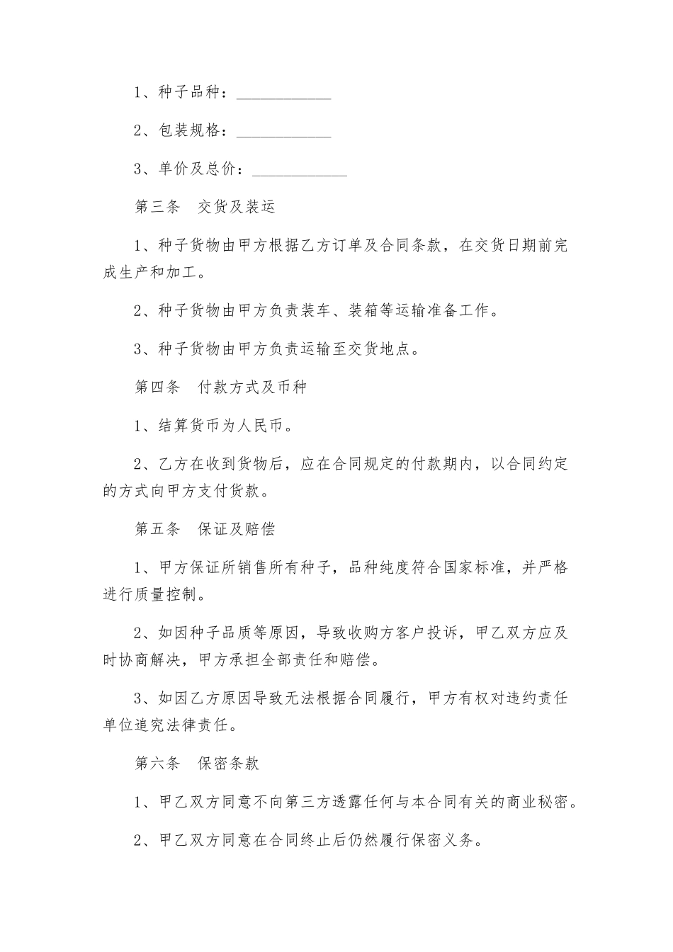 种子收购协议合同_第2页