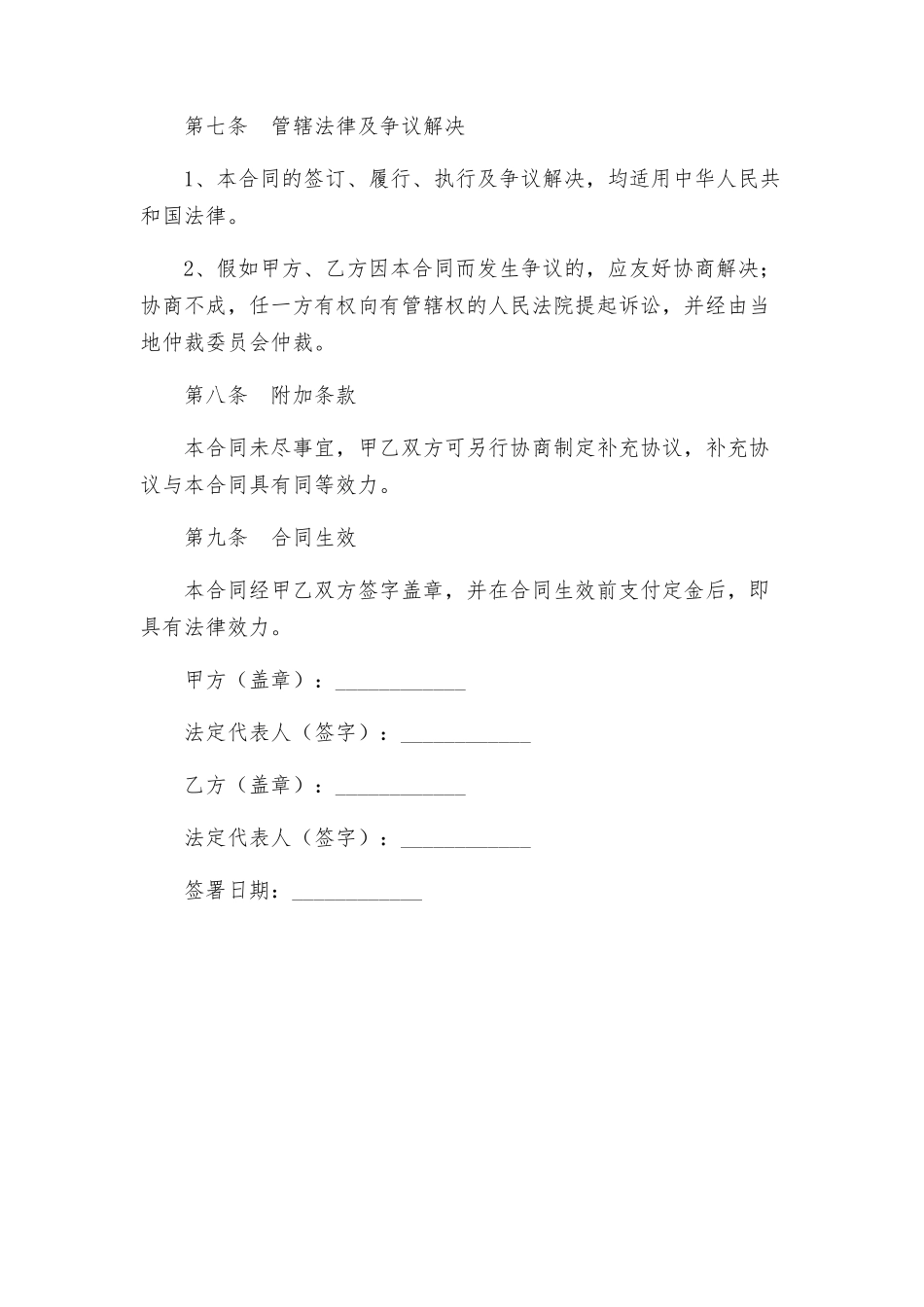 种子收购协议合同_第3页