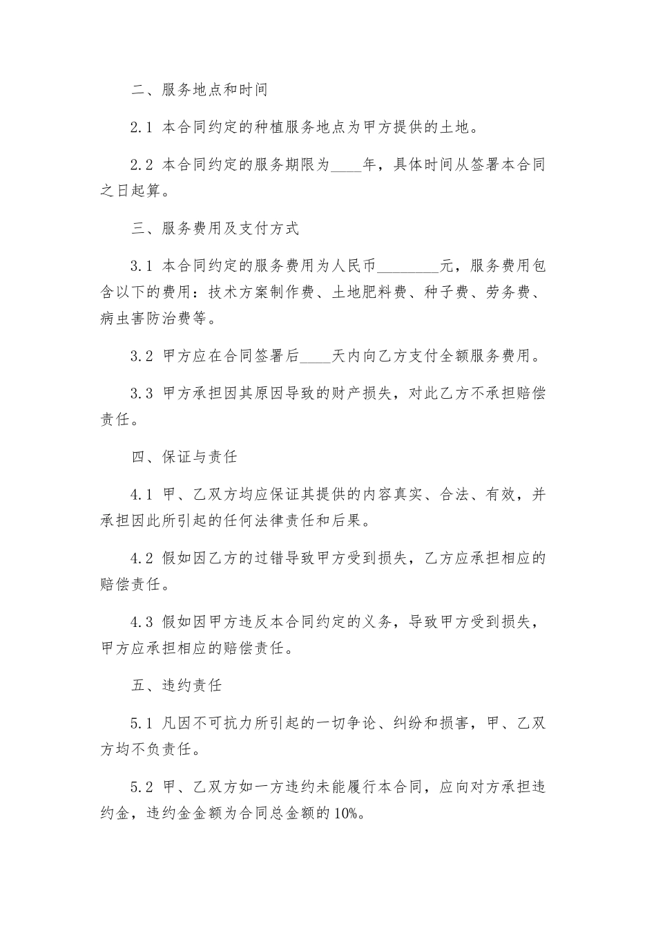 种植技术服务合同_第2页