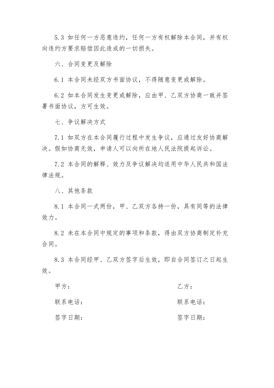 种植技术服务合同_第3页