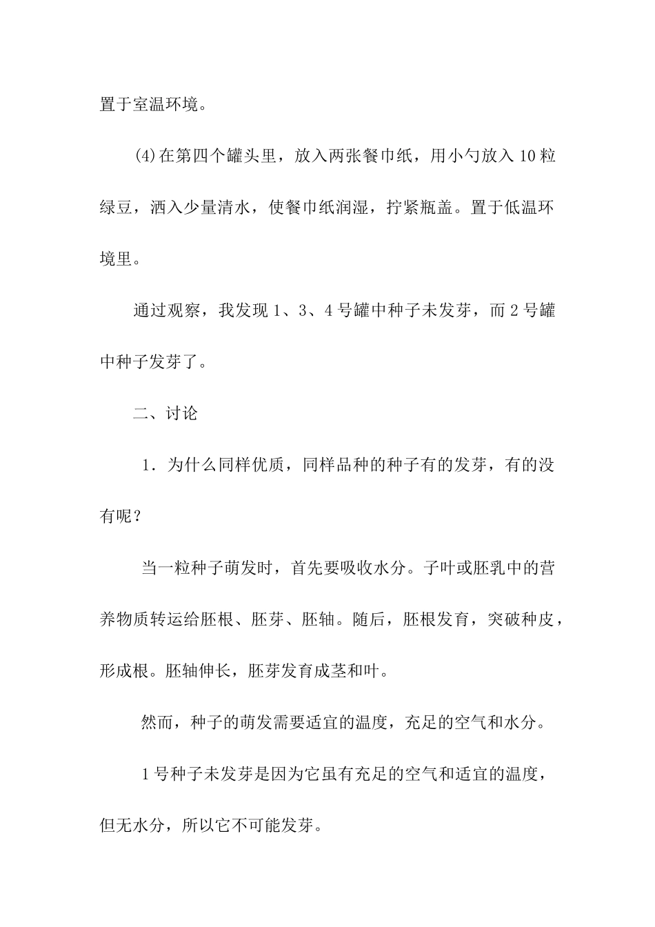 种子萌发的实验报告_第2页