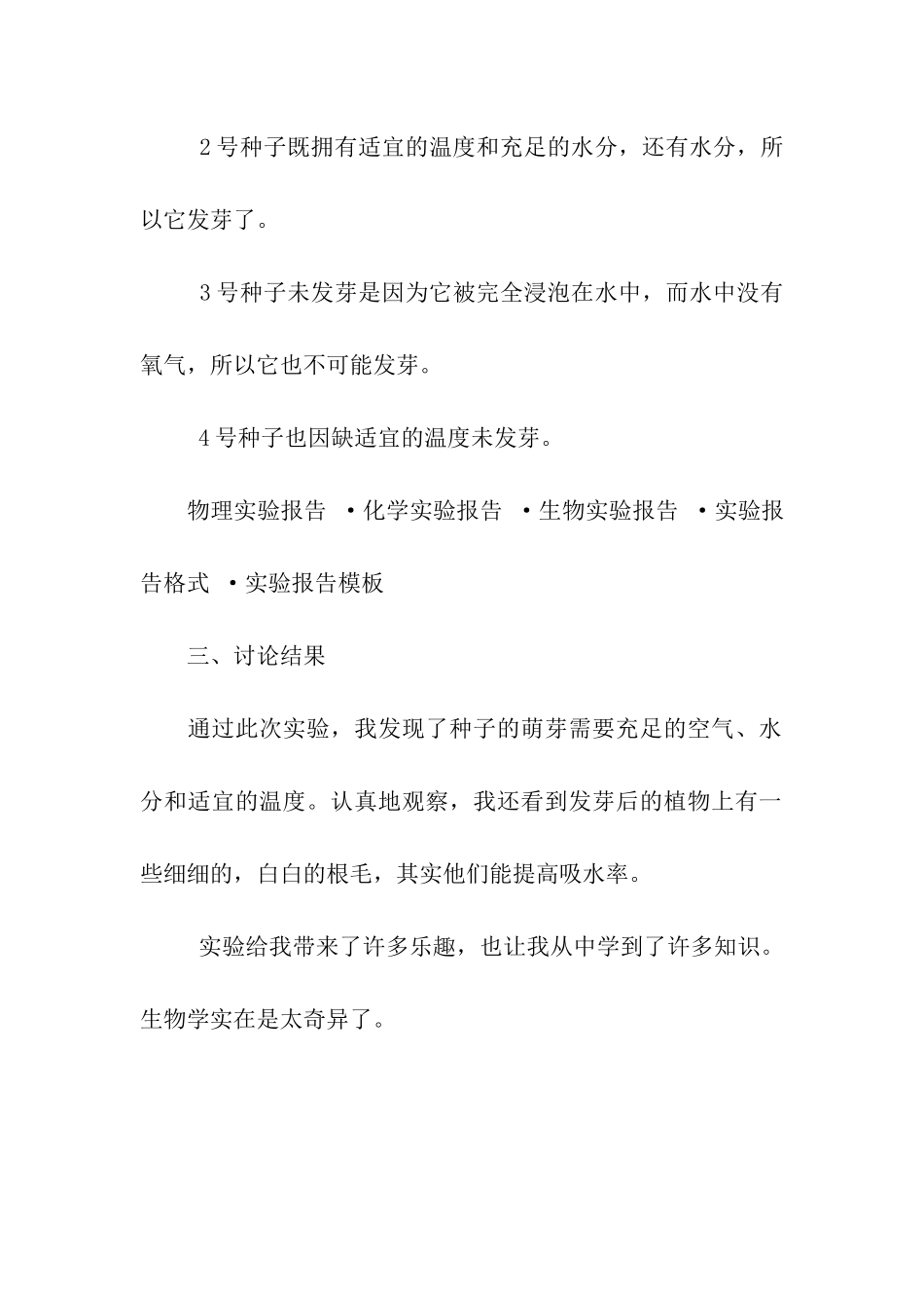 种子萌发的实验报告_第3页