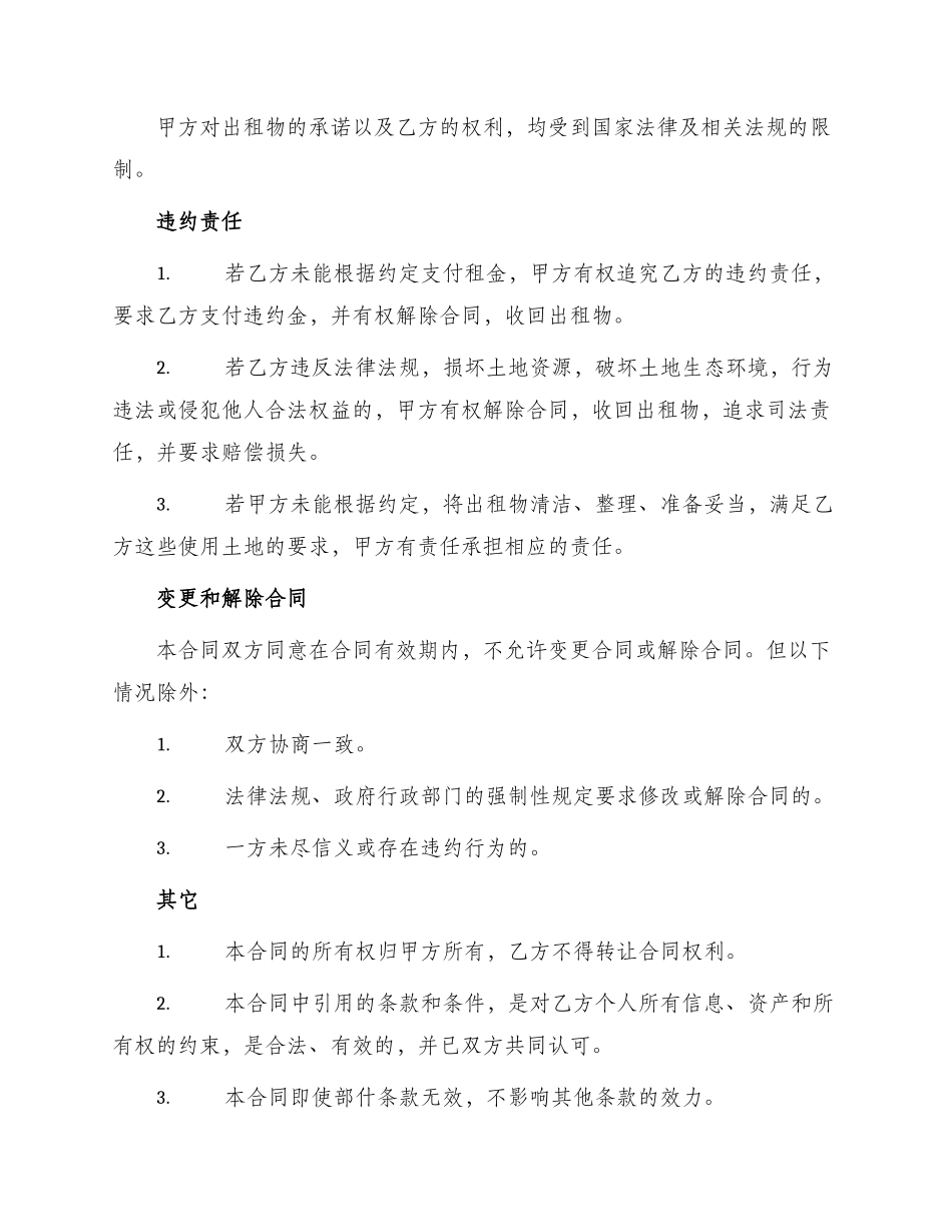 种植业土地出租合同_第2页